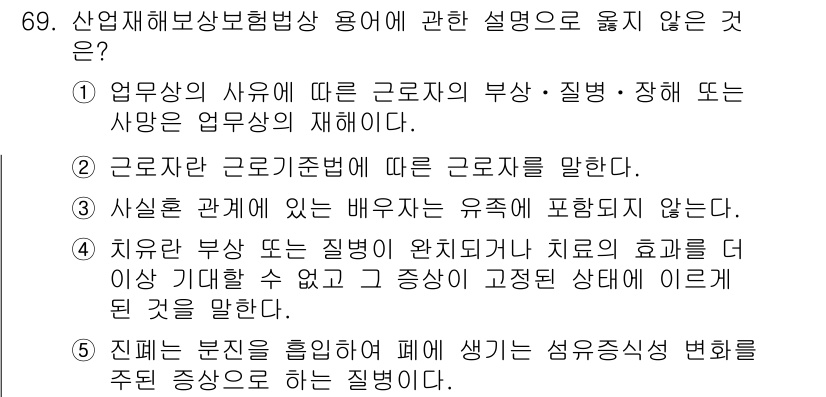 사회복지사_1급(3교시)(구) 2017년 69번 - . 

치료의 부작용은 질병이 완치되지 않도록 하는 데 영향을 미치지 않... 에 관한 핵심 기출문제