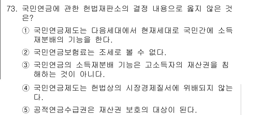 사회복지사_1급(3교시)(구) 2017년 73번 - 국민연금제도는 시장경제질서를 위배하지 않으며, 오히려 사회적 안전망을 강... 에 관한 핵심 기출문제