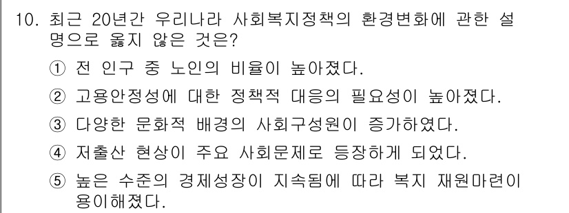 사회복지사_1급(3교시) 2017년 10번 - . 

사회복지정책의 다양성은 주로 사회적 요구와 환경 변화에 따라 필요... 에 관한 핵심 기출문제