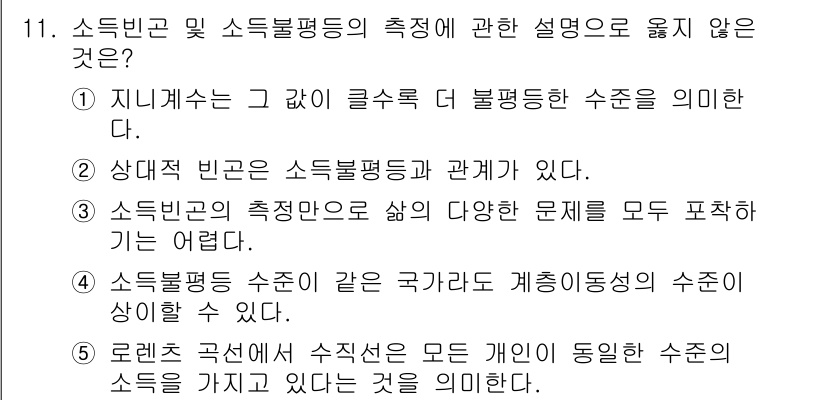 사회복지사_1급(3교시) 2017년 11번 - 3번이 옳지 않은 설명입니다. 사회복지의 측정은 개인의 삶의 여러 문제를... 에 관한 핵심 기출문제