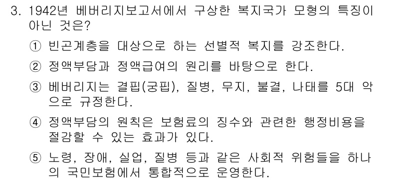 사회복지사_1급(3교시) 2017년 3번 - . 

1936년의 사회복지 기본법에 따라 복지국가의 책임이 확대됨에 따... 에 관한 핵심 기출문제