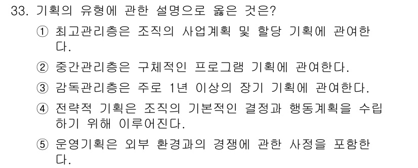 사회복지사_1급(3교시) 2017년 33번 - . 전략적 기획은 조직의 기본적 결정과 행동 계획을 수립하기 위한 과정으... 에 관한 핵심 기출문제