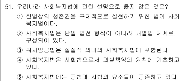 사회복지사_1급(3교시) 2017년 51번 - . 사회복지법에는 공법과 사법의 요소가 공존하고 있다.

해설: 사회복지... 에 관한 핵심 기출문제