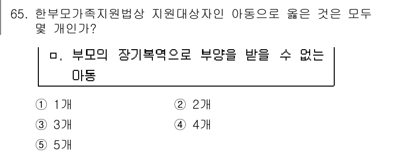 사회복지사_1급(3교시) 2017년 65번 - 부모의 장기복역으로 인해 부양을 받을 수 없는 아동의 수는 한정적이다. ... 에 관한 핵심 기출문제