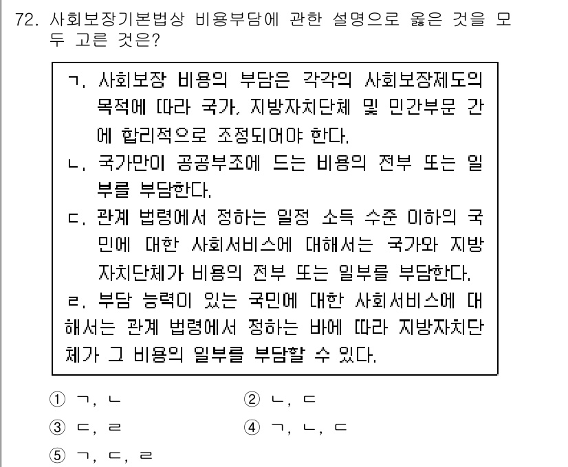 사회복지사_1급(3교시) 2017년 72번 - 정답 3번은 사회복지사의 의무와 책임을 명확히 설명하고 있습니다. 사회복... 에 관한 핵심 기출문제
