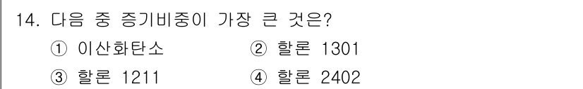 소방설비기사(전기분야) 2016년 14번 - 정답은 4번 '할론 2402'입니다. 할론 2402는 다른 소화약제들에 ... 에 관한 핵심 기출문제