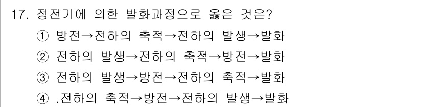 소방설비기사(전기분야) 2016년 17번 - . 

발화 과정에서는 전기의 발생이 주요 원인으로 작용하여, 이후 방전... 에 관한 핵심 기출문제