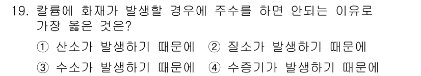 소방설비기사(전기분야) 2016년 19번 - 화재가 발생할 경우, 주스가 안 되는 이유는 주스의 성분이 물과 유사하여... 에 관한 핵심 기출문제