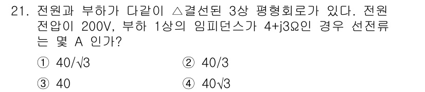 소방설비기사(전기분야) 2016년 21번 - 해당 자격증의 핵심 개념을 묻는 객관식 문제