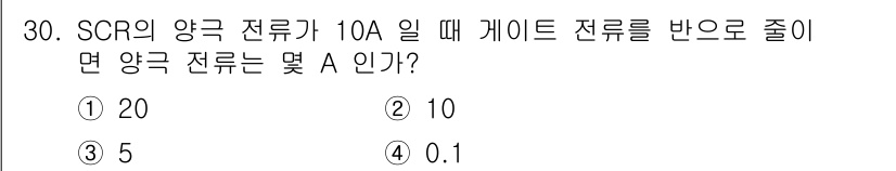 소방설비기사(전기분야) 2016년 30번 - 해당 자격증의 핵심 개념을 묻는 객관식 문제