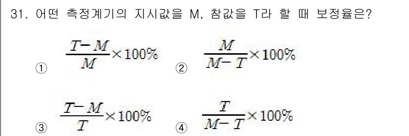 소방설비기사(전기분야) 2016년 31번 - 주어진 공식은 보정율을 계산하는 방법을 나타냅니다. 여기서 M은 측정값,... 에 관한 핵심 기출문제