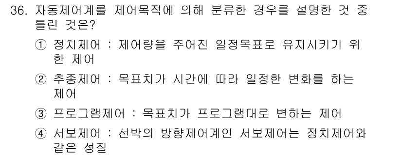 소방설비기사(전기분야) 2016년 36번 - 정답은 ② 추종제어입니다. 추종제어는 목표치에 따라 시스템의 출력을 조정... 에 관한 핵심 기출문제