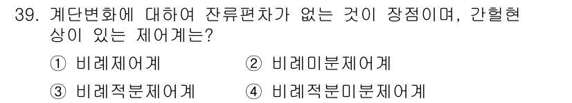 소방설비기사(전기분야) 2016년 39번 - 계단변화에 따른 전류의 변화가 없는 경우, 비례적응에 대한 내용을 다루고... 에 관한 핵심 기출문제