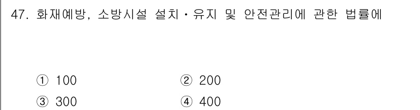 소방설비기사(전기분야) 2016년 47번 - 화재예방, 소방시설 설치·유지 및 안전관리 등에 관한 법률 제200조에서... 에 관한 핵심 기출문제