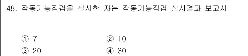소방설비기사(전기분야) 2016년 48번 - 작동기능점검을 실시한 자는 점검 결과를 보고서에 포함해야 합니다. 이 경... 에 관한 핵심 기출문제
