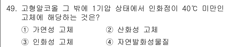 소방설비기사(전기분야) 2016년 49번 - . 가연성 고체

고온의 열원에 의해 인화점이 낮은 고체가 발화할 수 있... 에 관한 핵심 기출문제