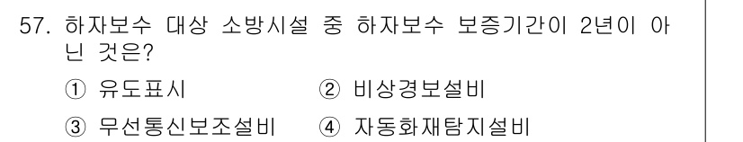 소방설비기사(전기분야) 2016년 57번 - 해당 자격증의 핵심 개념을 묻는 객관식 문제