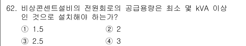 소방설비기사(전기분야) 2016년 62번 - 해당 자격증의 핵심 개념을 묻는 객관식 문제