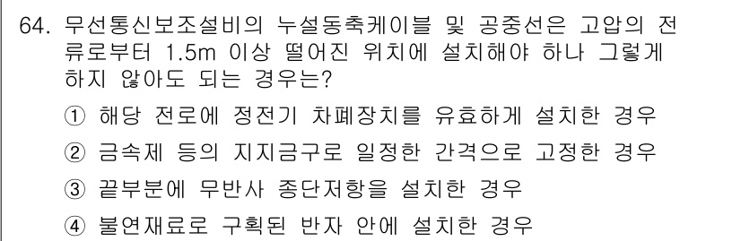 소방설비기사(전기분야) 2016년 64번 - 분전반으로부터 구획된 반자 안에 설치하는 경우는 전기설비의 안정성과 안전... 에 관한 핵심 기출문제