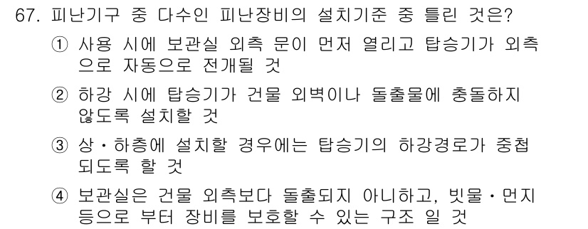 소방설비기사(전기분야) 2016년 67번 - 보관실 건물 외측보다 돌출되지 않고, 벽면, 바닥 등으로부터 단열을 보호... 에 관한 핵심 기출문제