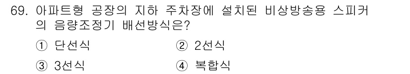 소방설비기사(전기분야) 2016년 69번 - 아파트형 공장의 주차장에 설치된 비상방송용 스피커는 일반적으로 긴급 상황... 에 관한 핵심 기출문제
