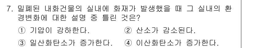 소방설비기사(전기분야) 2016년 7번 - 해당 상황에서 실내 화재 발생 시, 실내의 가열로 인해 공기가 상승하며 ... 에 관한 핵심 기출문제