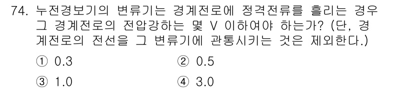 소방설비기사(전기분야) 2016년 74번 - 주어진 질문은 전기설비의 안전성과 관련된 문제입니다. 누전경보기의 변류기... 에 관한 핵심 기출문제