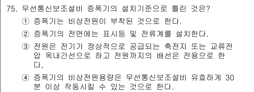 소방설비기사(전기분야) 2016년 75번 - 정답 2번은 전원과 비상전원의 배선 및 전선 크기 등이 명확하게 기술되어... 에 관한 핵심 기출문제