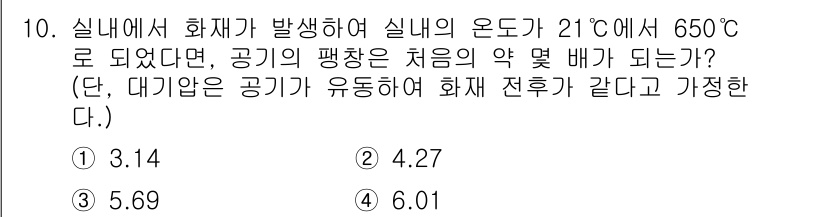 소방설비기사(기계분야) 2016년 10번 - 온도가 21°C에서 650°C로 상승할 때, 기체의 평균 배가는 온도에 ... 에 관한 핵심 기출문제