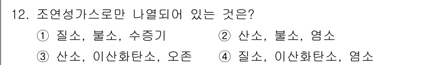소방설비기사(기계분야) 2016년 12번 - 조연성 가스는 연소 시 산소와 화합하기 위해 필요한 성분입니다. ③번 선... 에 관한 핵심 기출문제