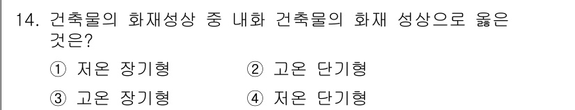소방설비기사(기계분야) 2016년 14번 - 자온 장기형은 화재 발생 시 열전달이 느리게 이루어져 화재 확산을 지연시... 에 관한 핵심 기출문제