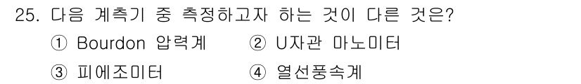 소방설비기사(기계분야) 2016년 25번 - 문제에서 요구하는 "측정하고자 하는 것이 다른 것"은 열전달 또는 온도 ... 에 관한 핵심 기출문제