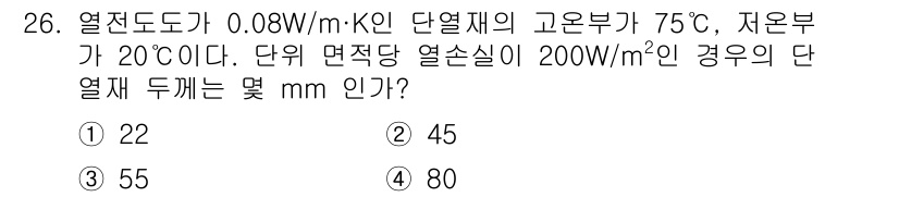 소방설비기사(기계분야) 2016년 26번 - 주어진 열전도도와 온도 차를 이용해 Fourier's law를 적용하면 ... 에 관한 핵심 기출문제