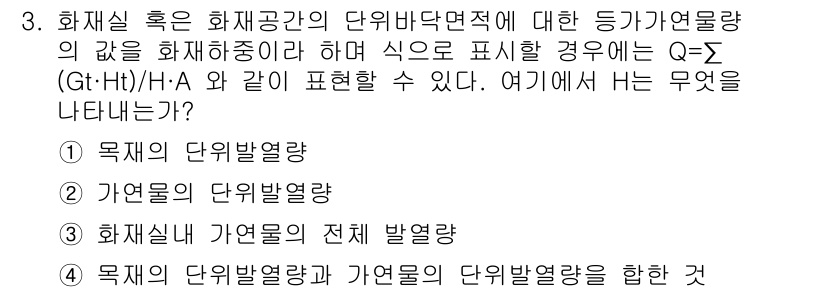 소방설비기사(기계분야) 2016년 3번 - . 

정답인 이유: 화재 시 물질의 연소 과정에서 발생하는 열 및 가스... 에 관한 핵심 기출문제