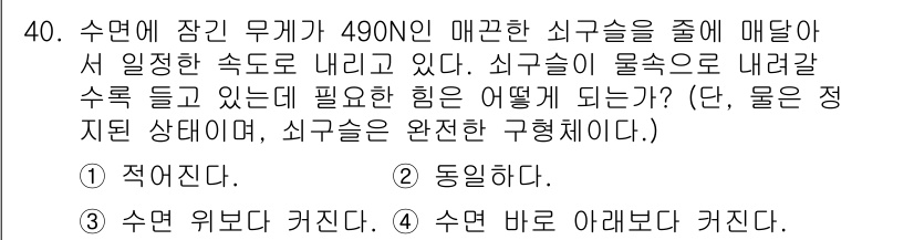 소방설비기사(기계분야) 2016년 40번 - 주어진 문제에서 수면 위에 매달린 시계 방향으로 매달려 있는 힘의 균형을... 에 관한 핵심 기출문제