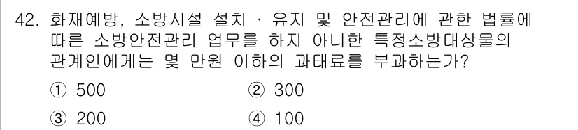 소방설비기사(기계분야) 2016년 42번 - 소방시설 설계 및 유지보수와 관련된 법률에 따르면 특정 소방대상물의 관리... 에 관한 핵심 기출문제