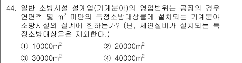 소방설비기사(기계분야) 2016년 44번 - 소방설비기사 기계분야에서 관련 법규에 따르면, 일반 소방시설 설계업의 영... 에 관한 핵심 기출문제