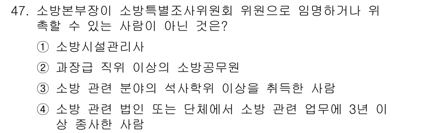 소방설비기사(기계분야) 2016년 47번 - 소방 관련 법인 또는 단체에서 소방 관련 업무를 3년 이상 수행한 경우에... 에 관한 핵심 기출문제