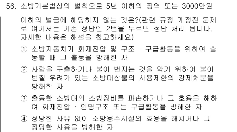 소방설비기사(기계분야) 2016년 56번 - 정답 4는 "정확한 사용 용도를 해석하고 해설하기"입니다. 소방기본법상 ... 에 관한 핵심 기출문제