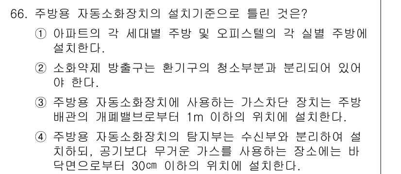 소방설비기사(기계분야) 2016년 66번 - . 주방 자동화재탐지기의 설치 기준은 주방 배관의 개별 배관별로 1m 이... 에 관한 핵심 기출문제