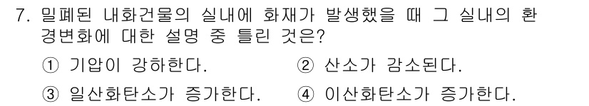 소방설비기사(기계분야) 2016년 7번 - 임폐된 내화건물의 실내에서 화재가 발생하면, 그 실내의 환경변화에 대해 ... 에 관한 핵심 기출문제