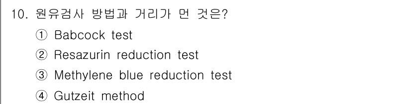 식품안전기사 2016년 10번 - 정답인 이유: Gutzeit method는 주로 식품에서 비소를 검출하기... 에 관한 핵심 기출문제