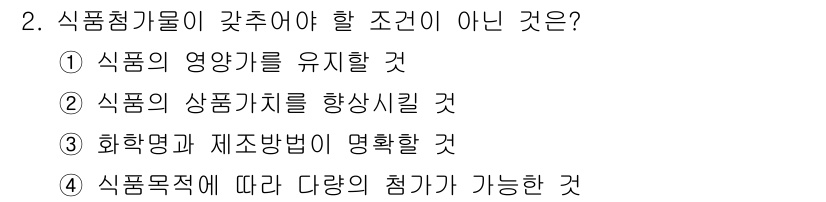 식품안전기사 2016년 2번 - 해당 자격증의 핵심 개념을 묻는 객관식 문제