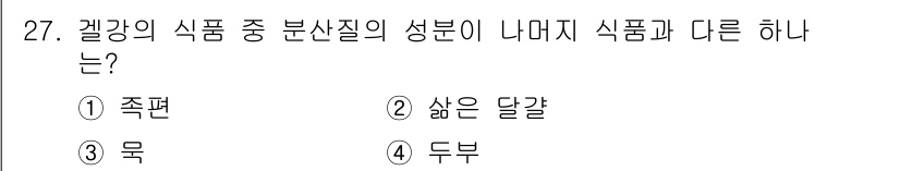 식품안전기사 2016년 27번 - 정답은 2. '삶은 달걀'입니다. 갓 삶은 달걀은 세균의 오염이 적고, ... 에 관한 핵심 기출문제