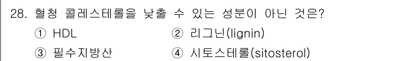 식품안전기사 2016년 28번 - 정답은 4. 시토스테롤(sitosterol)입니다. HDL(고밀도 지단백... 에 관한 핵심 기출문제