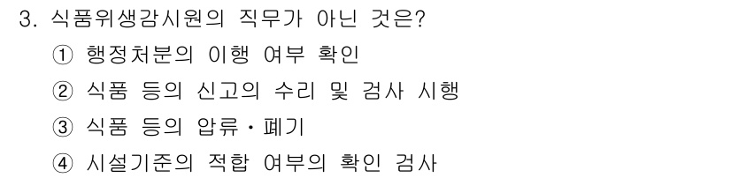 식품안전기사 2016년 3번 - . 

식품위생감시원의 직무는 식품의 안전성을 확보하기 위한 검사를 포함... 에 관한 핵심 기출문제