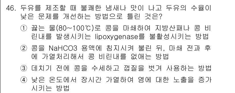 식품안전기사 2016년 46번 - . 낮은 온도에서 장시간 가열하여 열에 대한 저항성을 강화하는 방법입니다... 에 관한 핵심 기출문제