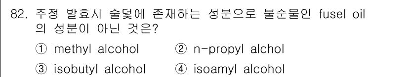 식품안전기사 2016년 82번 - 정답은 1번 methyl alcohol입니다. Methyl alcohol... 에 관한 핵심 기출문제
