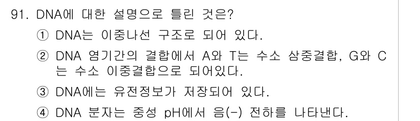 식품안전기사 2016년 91번 - 해당 자격증의 핵심 개념을 묻는 객관식 문제