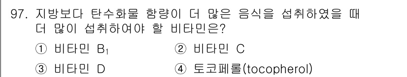 식품안전기사 2016년 97번 - 정답인 비타민 C는 강력한 항산화제로, 식품의 산화를 방지하여 저장성과 ... 에 관한 핵심 기출문제